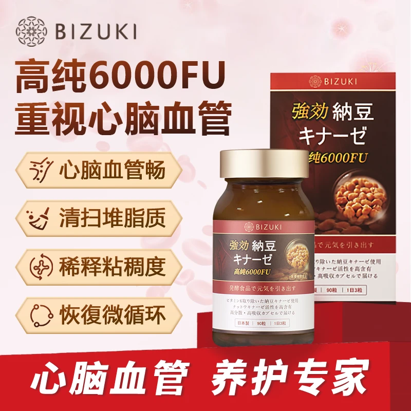 日本BIZUKI必舒欣纳豆激酶每日6000FU特别添加辅酶Q10