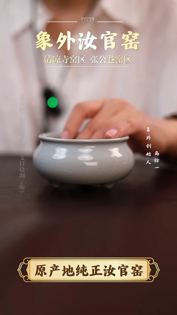 杯一级品清凉寺月白琴炉