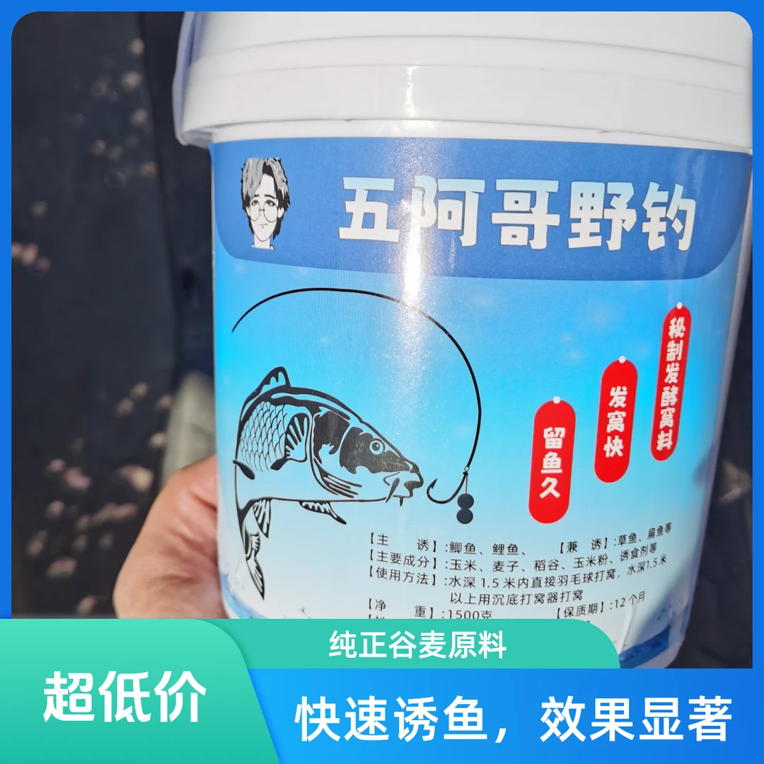 常温发酵钓鱼打窝窝料/发窝快/留鱼久/一桶三斤野钓