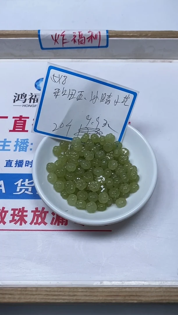 【闪购商品】和田玉散珠未镶嵌C9冰晴水五瓣花4*8mm20个9.9元