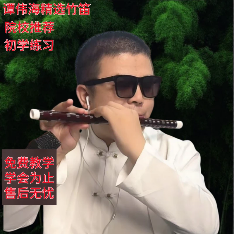 谭伟海严选成人零基础演奏古风竹笛送全套课程 热卖款E调笛子