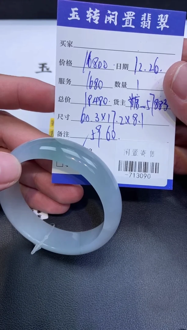 颈饰未镶嵌翡翠手镯多人-713090