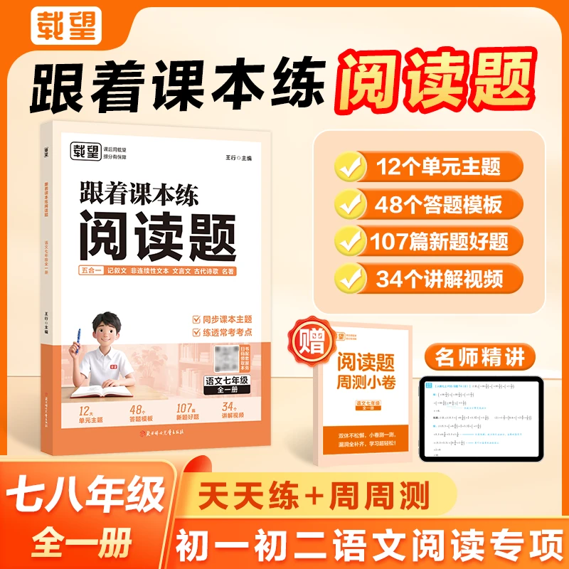 载望【跟着课本练阅读题】2025新版推荐初中阅读专项天天练强化训练
