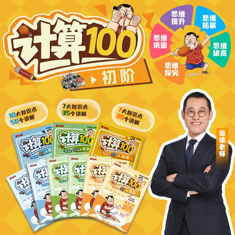 傲德推荐丨计算100——桌面益智玩具套装