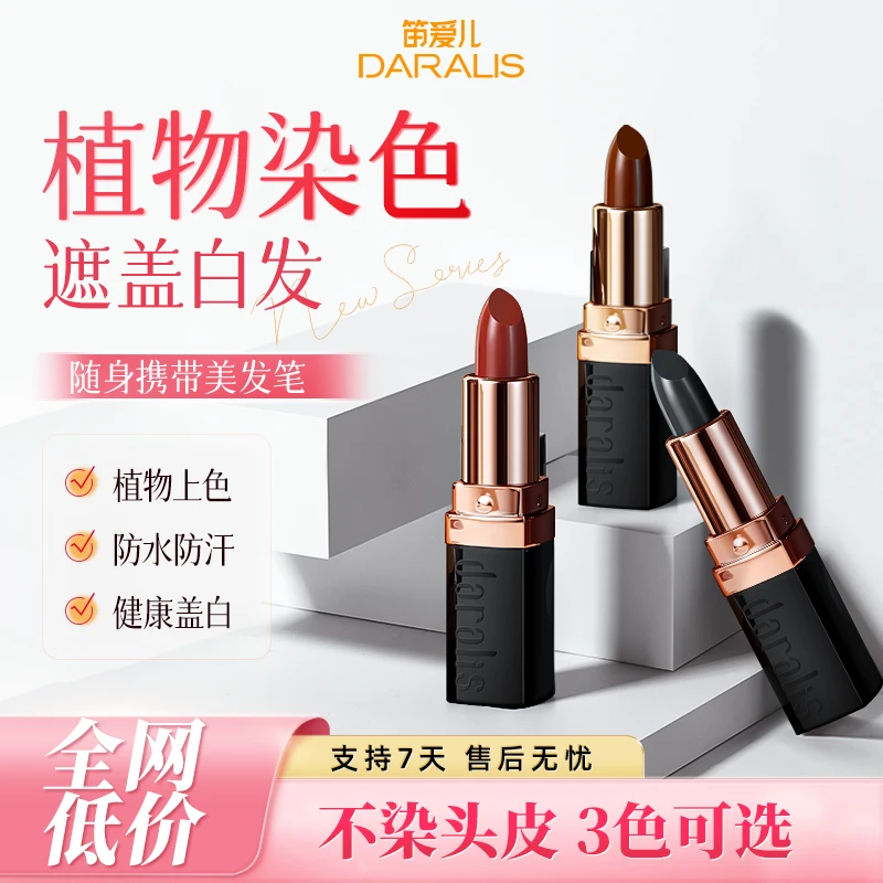 笛爱儿美发笔3.5g口红式美发棒遮白发自然蓬松造型笔清爽男女用