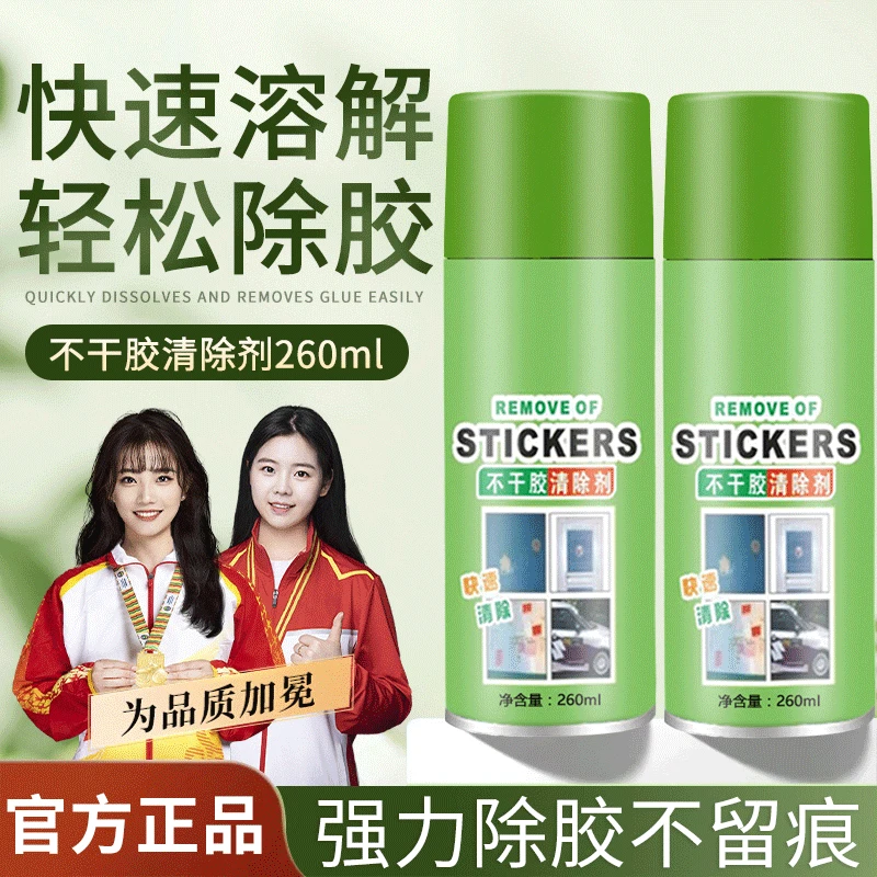 官方正品多功能除胶剂环保无痕解胶剂快速黏胶不干胶清除家庭必备