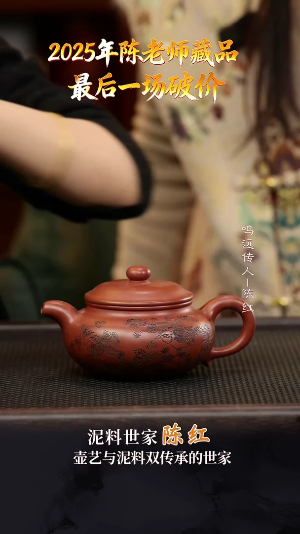 CH88仿古红金砂底槽清270cc