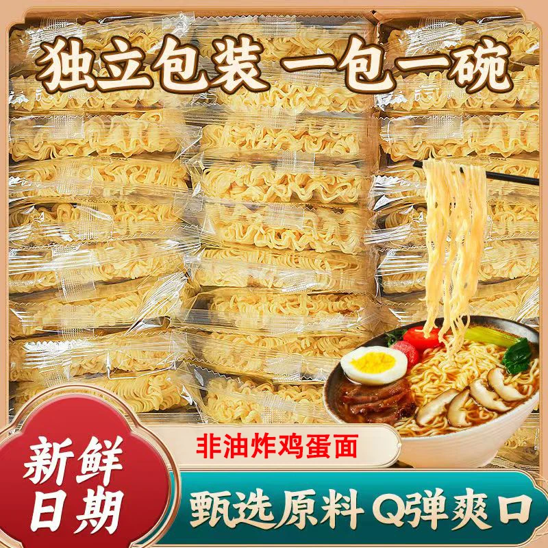 【7·9到手20包】非油炸方便面面饼鸡蛋面宿舍早餐面煮面火锅面整箱