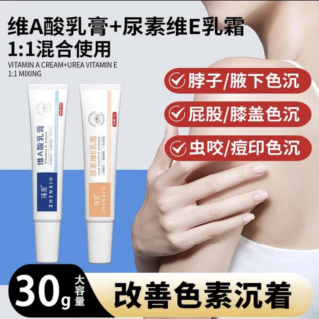 维A乳膏尿素维E乳霜腋下暗沉改善脖子屁股坐印大腿两侧手肘膝盖
