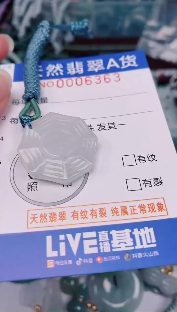 颈饰未镶嵌翡翠00006363