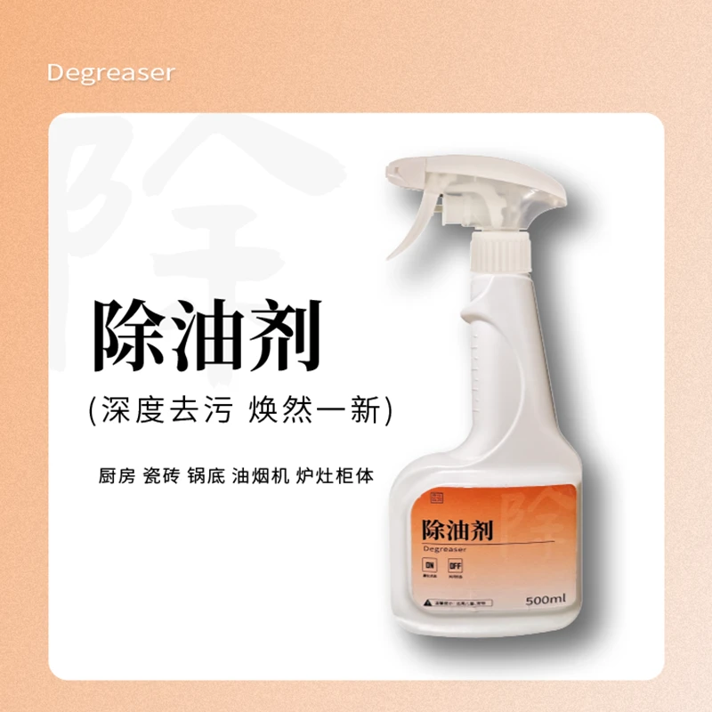 仟那择物除油剂  原液超强去油污 家用厨具厨房餐厅油烟机油污净