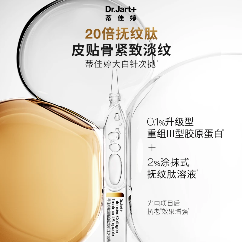 【自营机制】蒂佳婷大白针次抛精华30支 紧致修护密集护理次抛精华