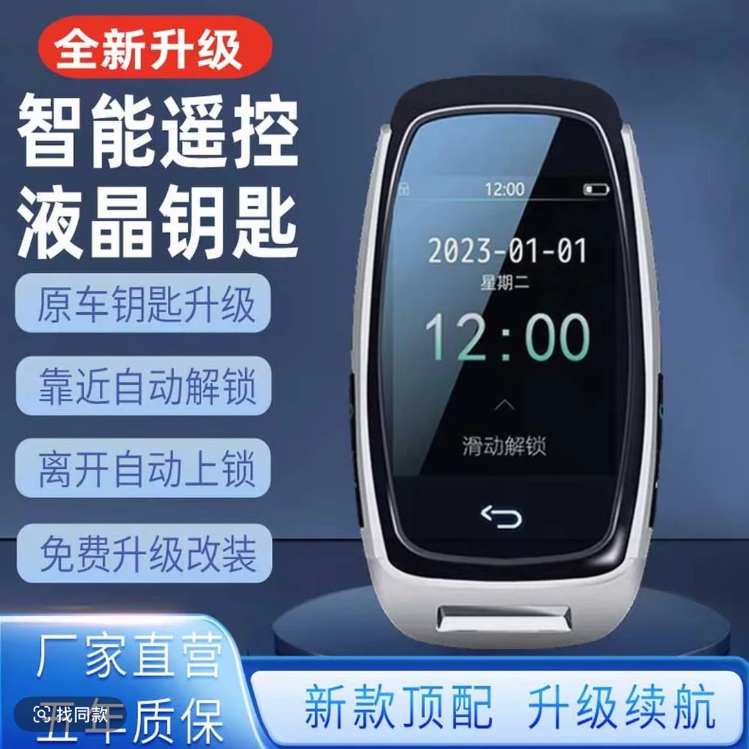 汽车智能液晶钥匙升级改装一键启动车型专用增加自动开锁自动锁车
