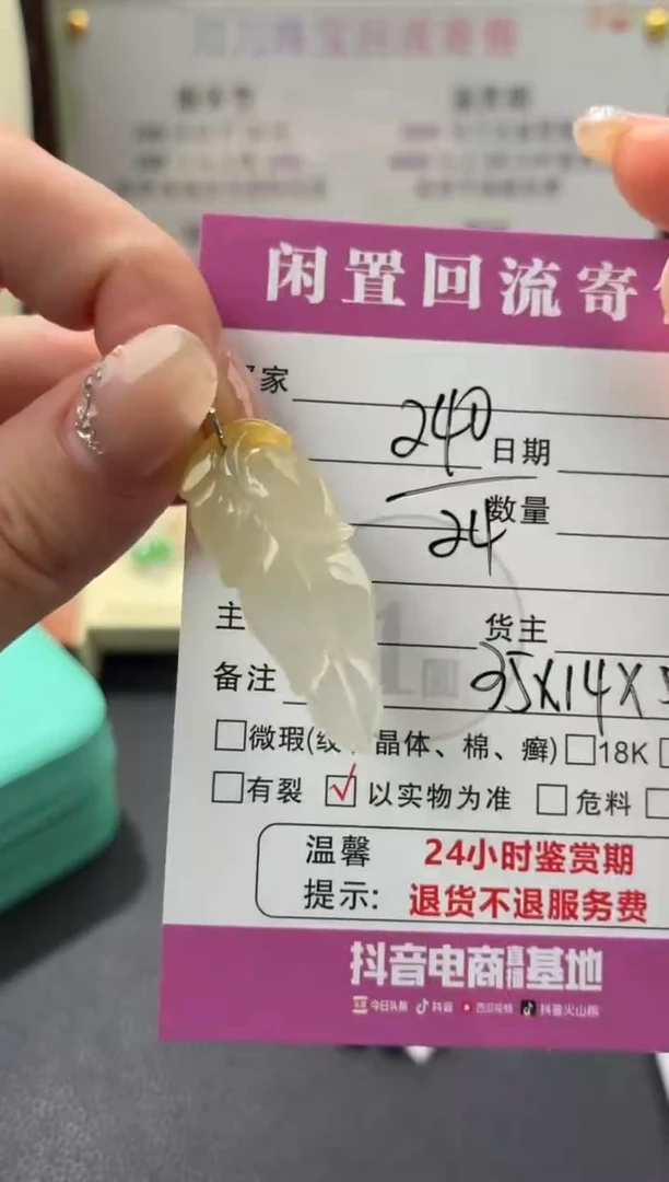 颈饰未镶嵌翡翠00003095