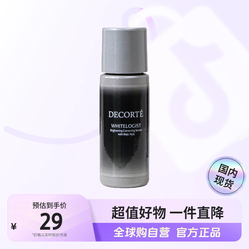 【国内现货】DECORTE/黛珂正品 莹润 粹白透亮菁华液 小样6ml 【h】