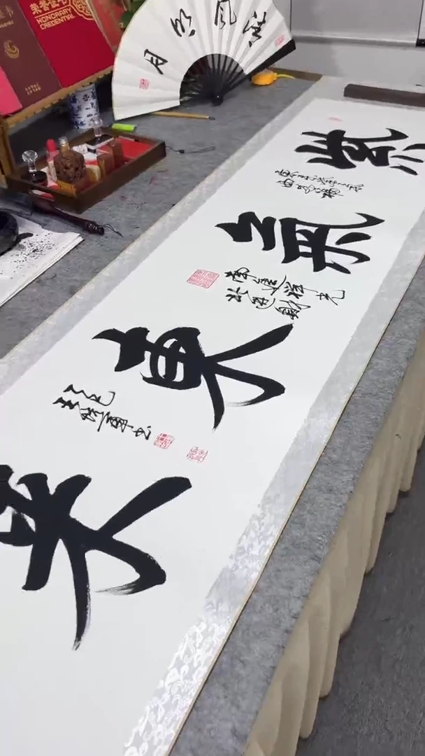 书法王培军 紫气东来 200*55