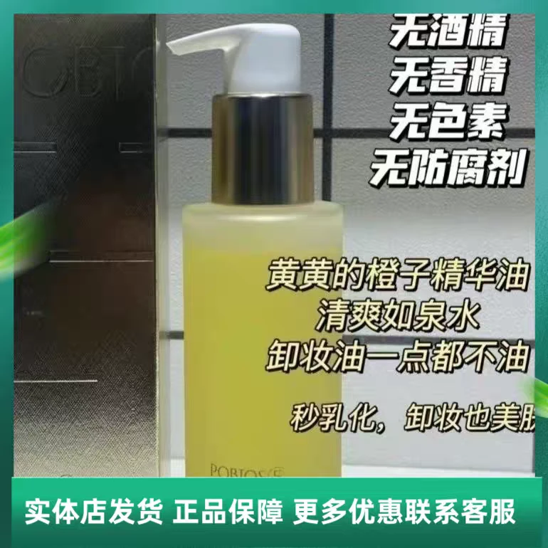 庭萃净澈卸妆精华油 清洁毛孔