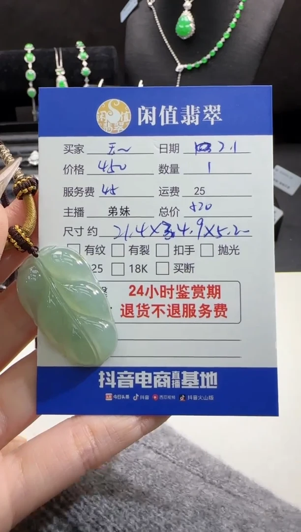 【闪购商品】翡翠挂件未镶嵌翡翠挂件