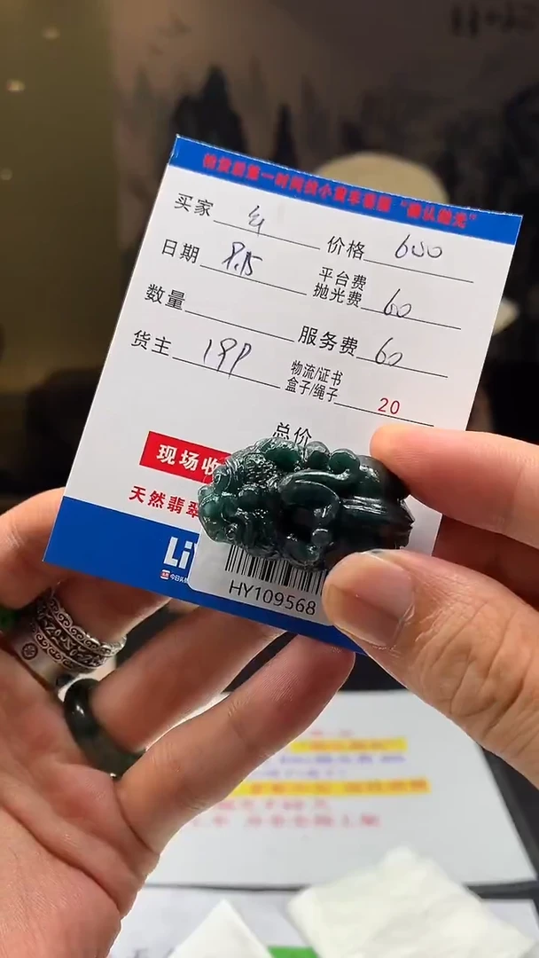 未镶嵌定制翡翠幺*HY109568