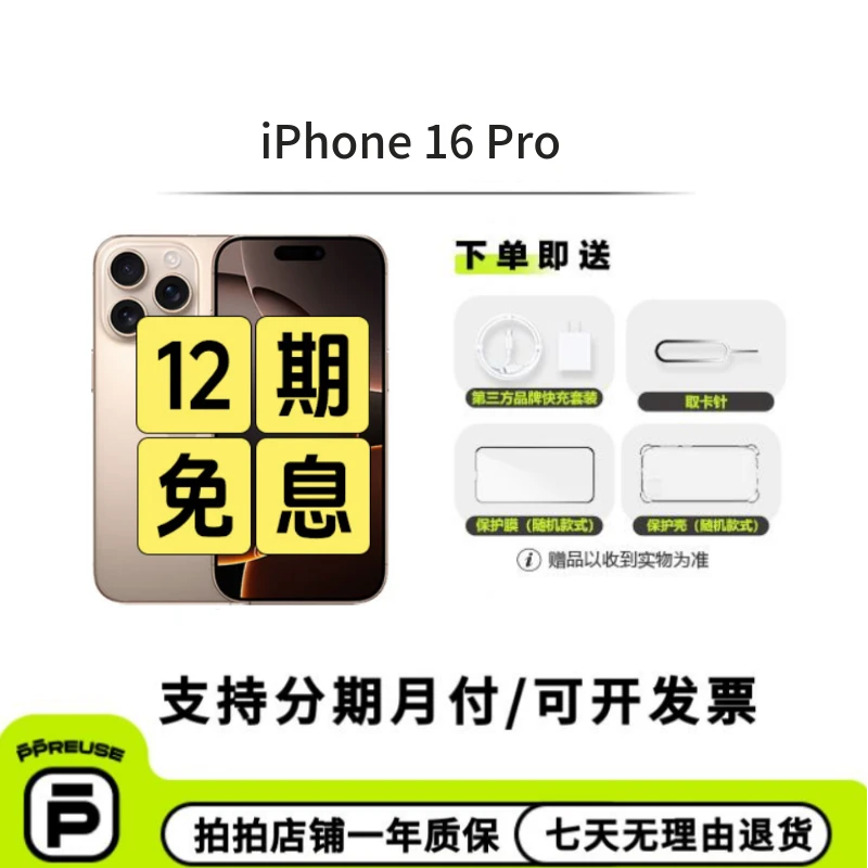 99新 Apple/苹果 【中秋特惠12期】备用 iPhone 16 Pro 国行正品