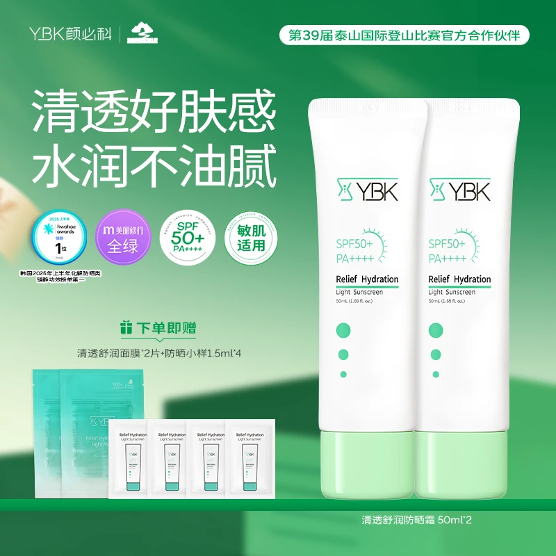 颜必科空气感防晒霜推荐女妆前保湿面部秋冬季清爽高倍防护紫外线