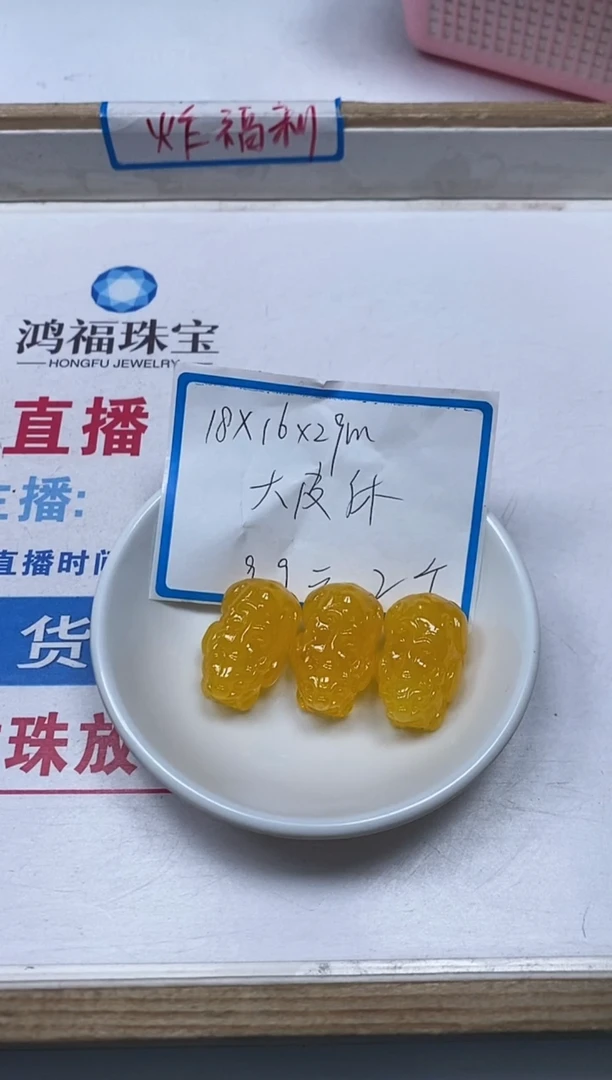 【闪购商品】蜜蜡裸石未镶嵌M81 蜜蜡 大貔貅2个9.9元