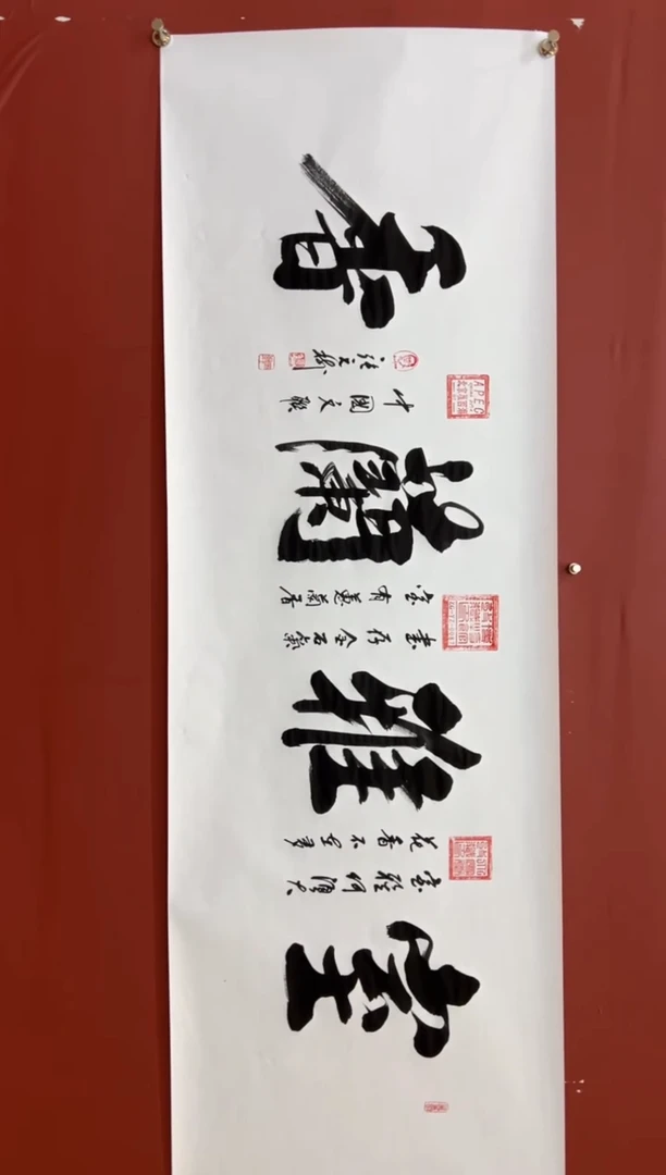 书法张元树 室雅兰香 宣6
