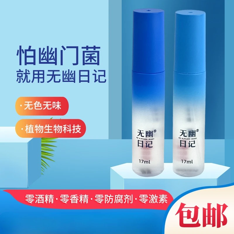 【无幽日记】幽门螺杆菌口腔喷雾清新口气温和便携男女无色无味