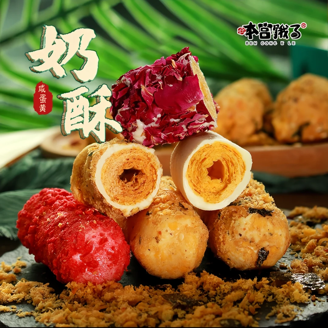 本宫饿了奶酥有被惊艳到玫瑰奶酥草莓味奶酥休闲追剧零食每盒8个