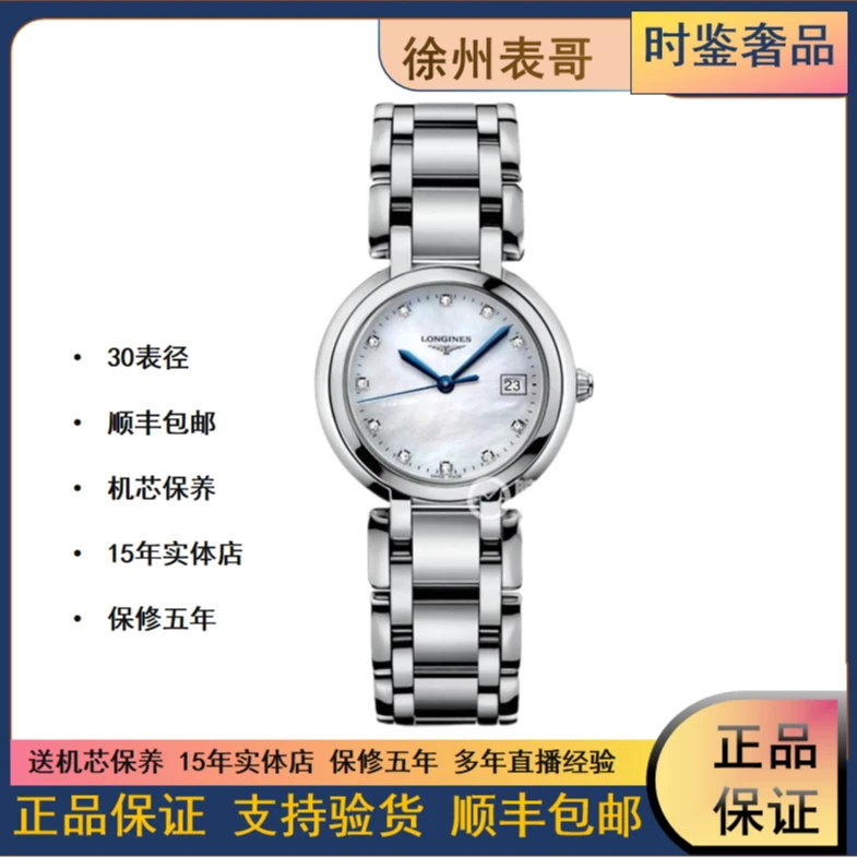 99新 Longines/浪琴 心月/公价12400/L8.112.4.87.6/30表径