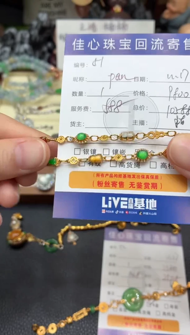 18K金镶嵌手链翡翠p****n翡翠——1117051