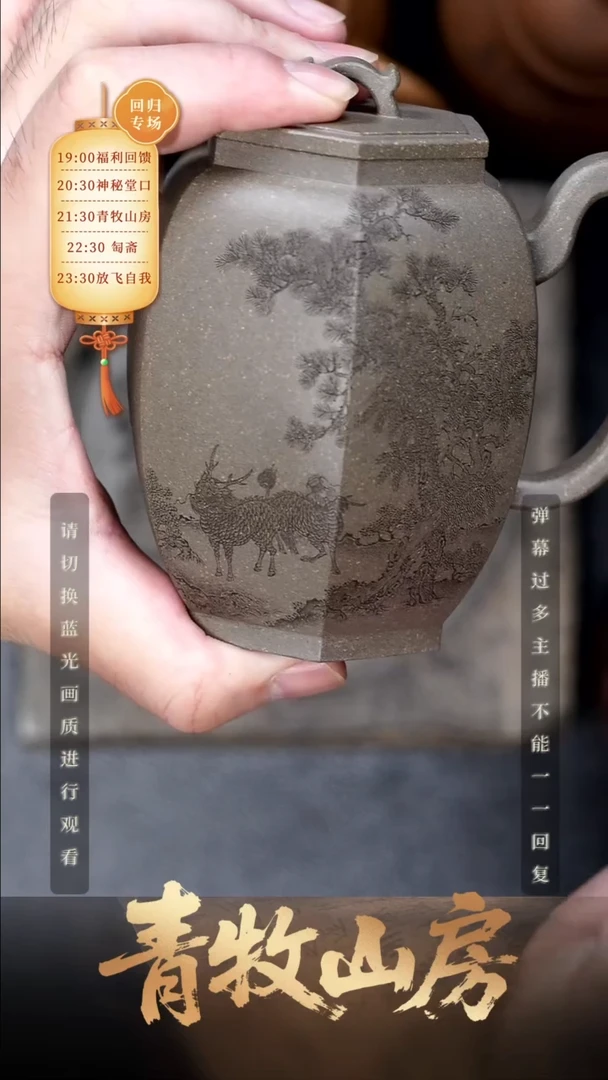 L***i99空山造器紫砂TZ (珍)棱炉六方/优选青段/匋斋