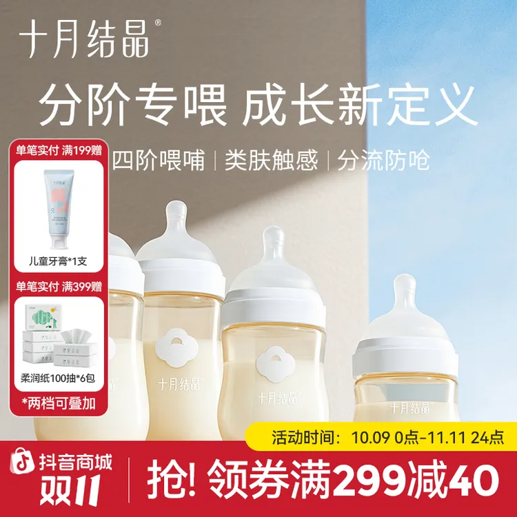 十月结晶小胖丁婴儿奶瓶分阶段喂养新生儿防胀气宽口径PPSU奶瓶