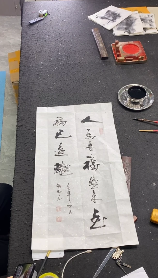 书法（人为善，福虽未至）竖