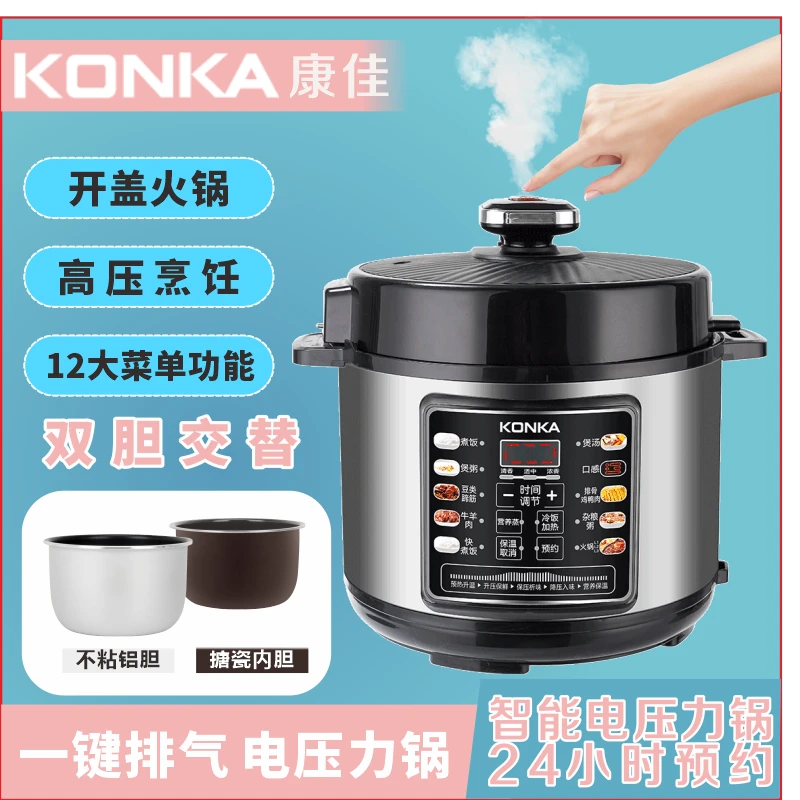 康佳智能家用5升双胆智能预约电压力锅大容量不粘饭煲电高压锅
