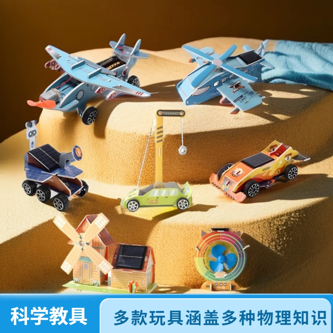 儿童少儿新能源diy科普教育益智启蒙科学小制作手工材料新款玩具