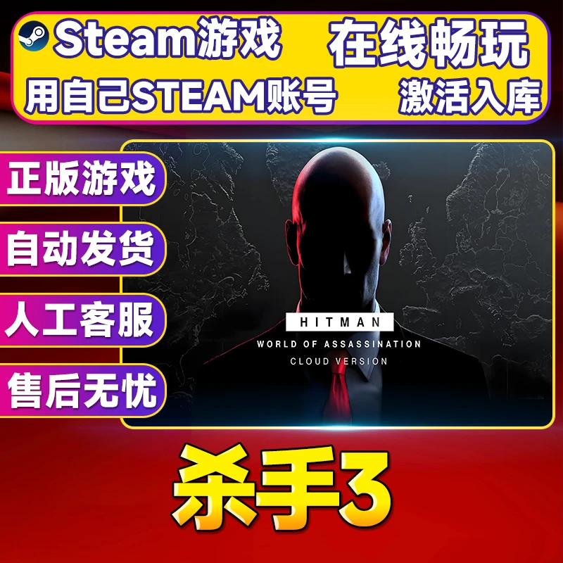 【steam游戏】杀手3 CDK 全DLC 激活入库 PC无线游戏手柄