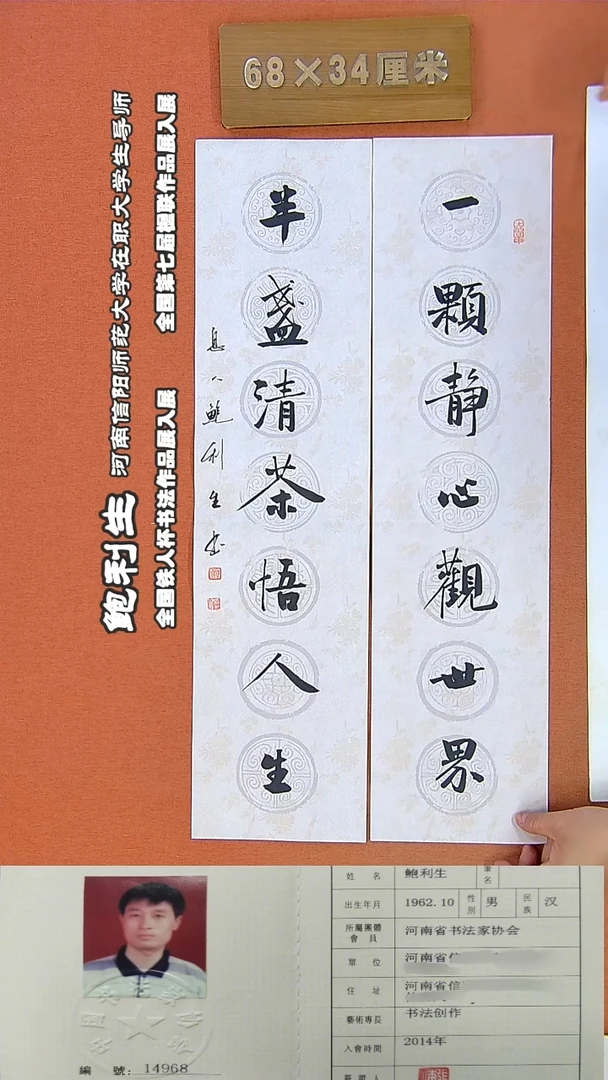 书法133鲍利生书法作品