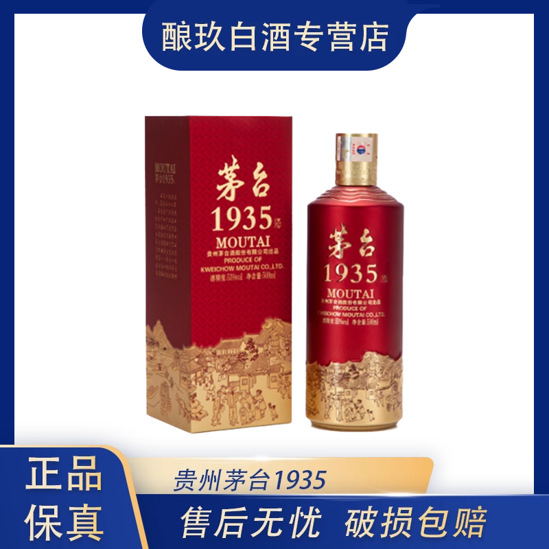 KWEICHOW MOUTAI/贵州茅台茅台1935酱香型白酒53度500ml53度