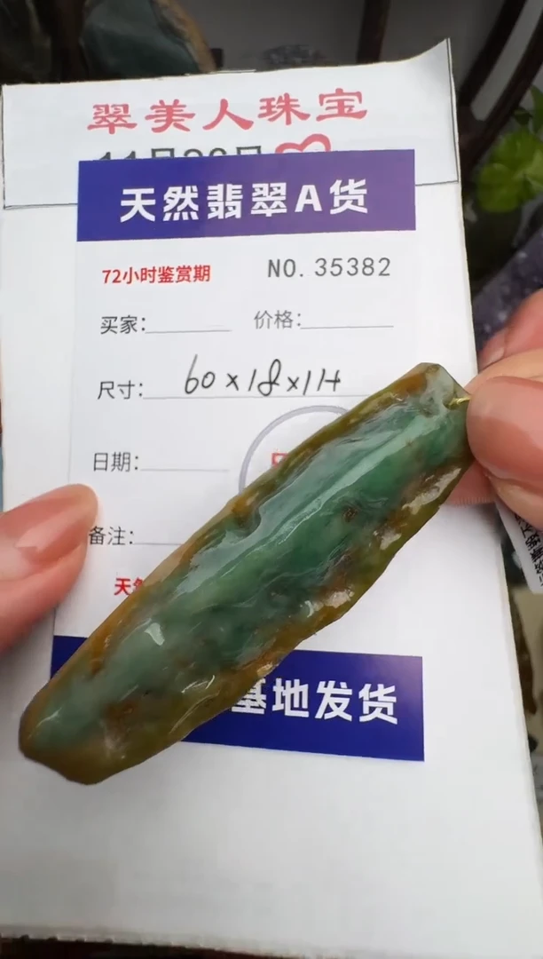 颈饰未镶嵌翡翠原石35382