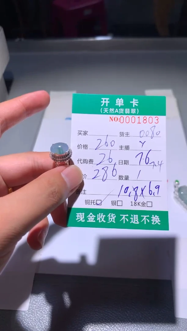定制翡翠未镶嵌天然翡翠0080