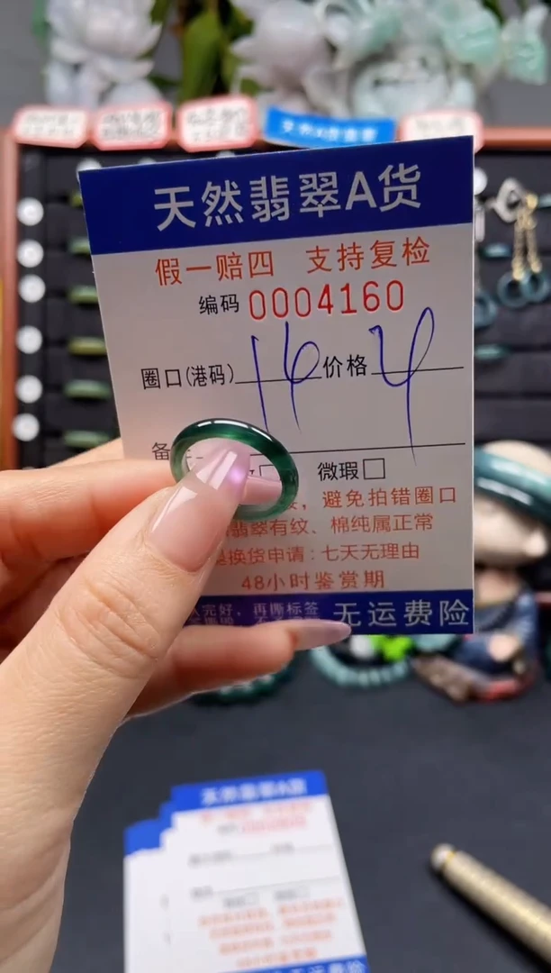 未镶嵌戒指翡翠14*4160