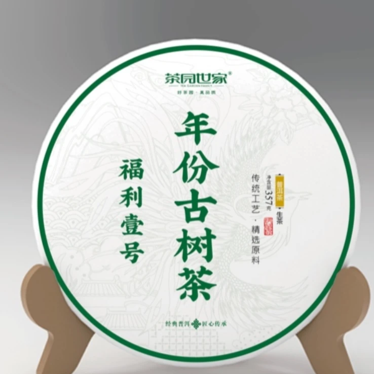 茶园世家HZ不W初X古树普洱茶1000g/砖  生普  （10月12日）