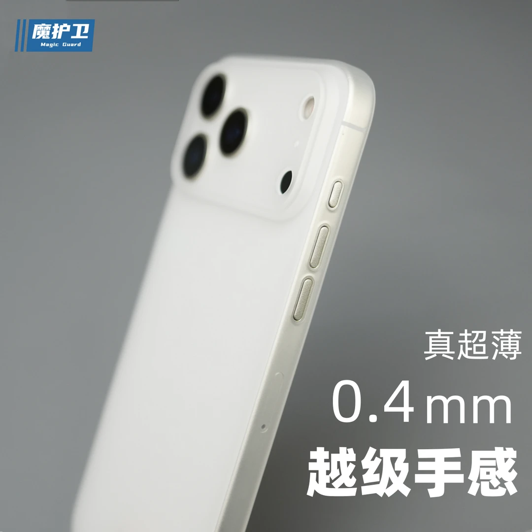 魔护卫苹果17Pro手机壳不发黄17Promax超薄17Air透明PP壳17磨砂壳