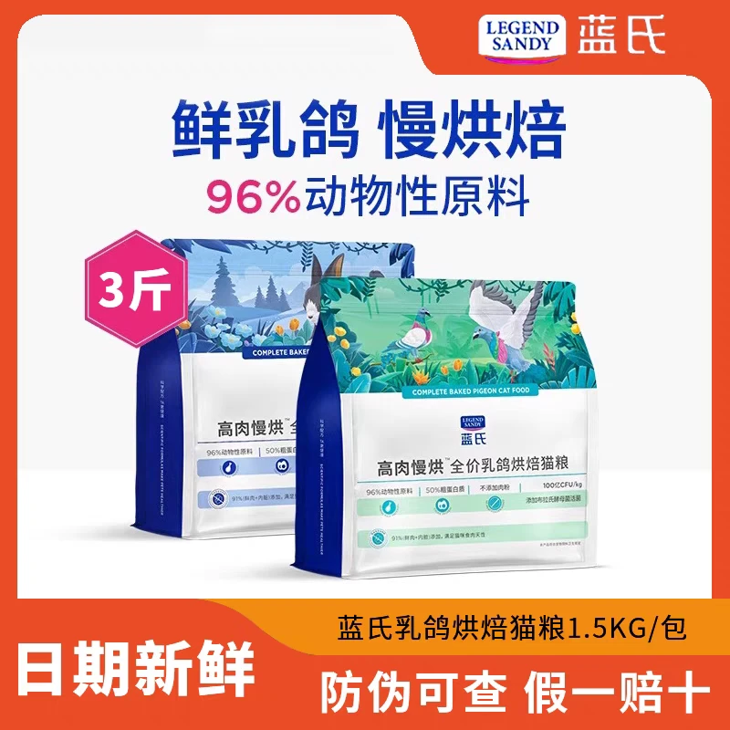 蓝氏低温烘焙乳鸽兔肉高肉慢烘全阶价成幼猫发腮营养通用猫粮pro