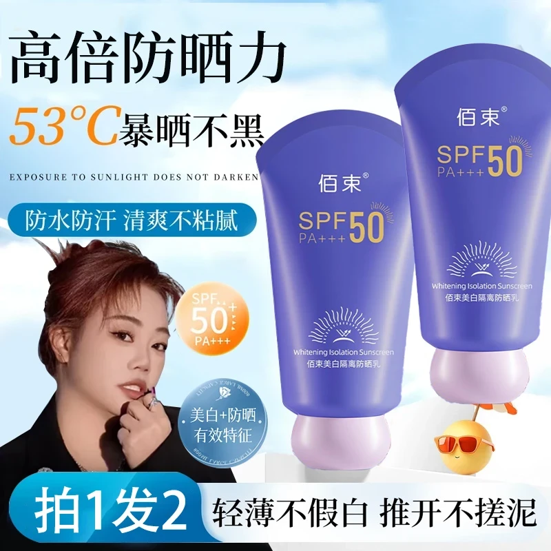 【小敏敏力荐】美白防晒霜防紫外线50倍防水防汗学生党军训推荐正品