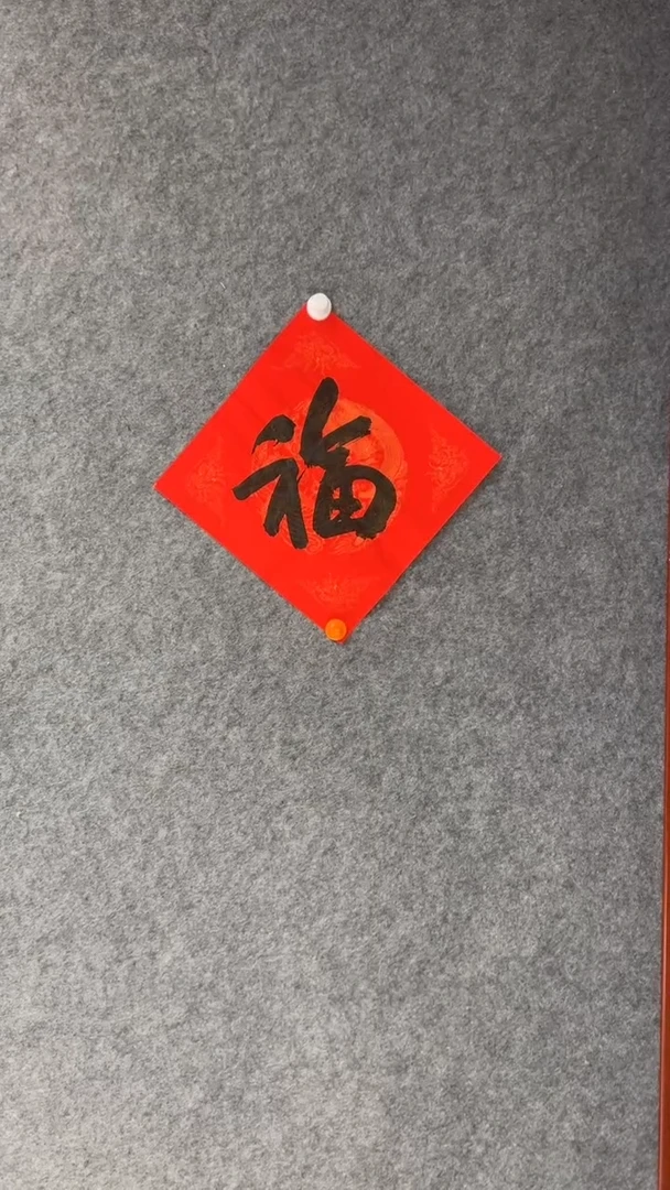 【闪购商品】书法谢玉明老师书法作品