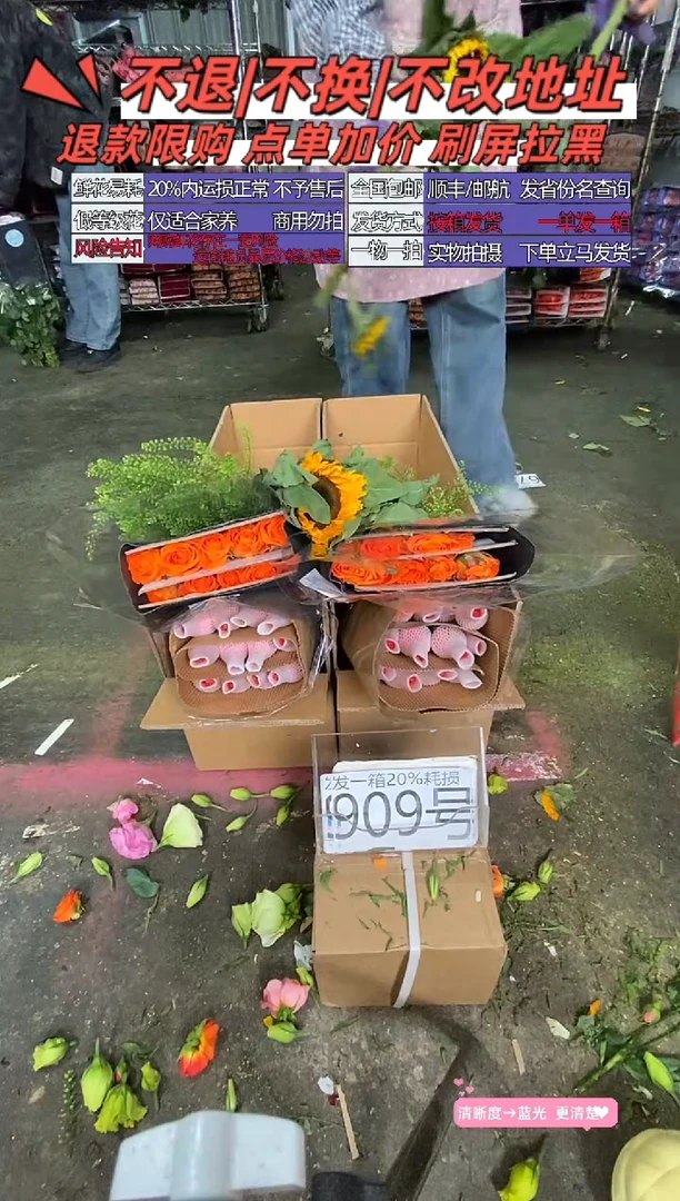 909号♥含20%耗损发一箱