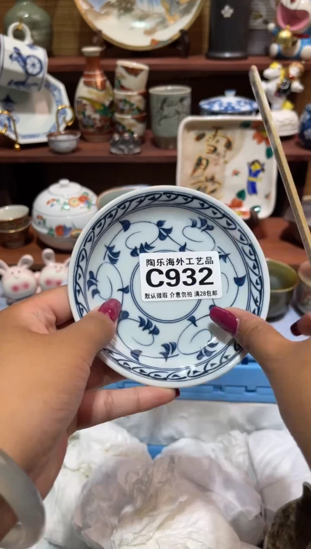 瓷片：****姥              C932