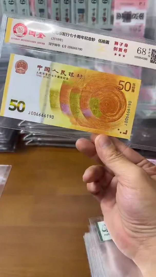 塑料006666190-70钞